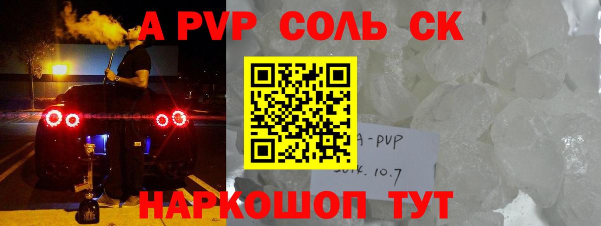 Альфа ПВП VHQ  Вход с VPN  Севастополь  A PVP Crystall  А ПВП  А ПВП СК КРИС 