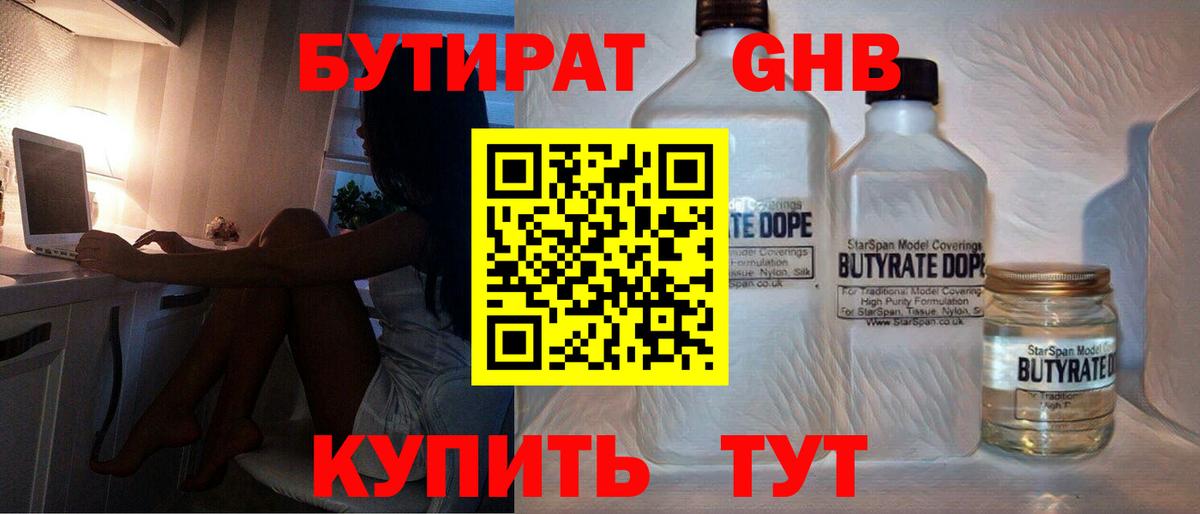 БУТИРАТ вода Севастополь