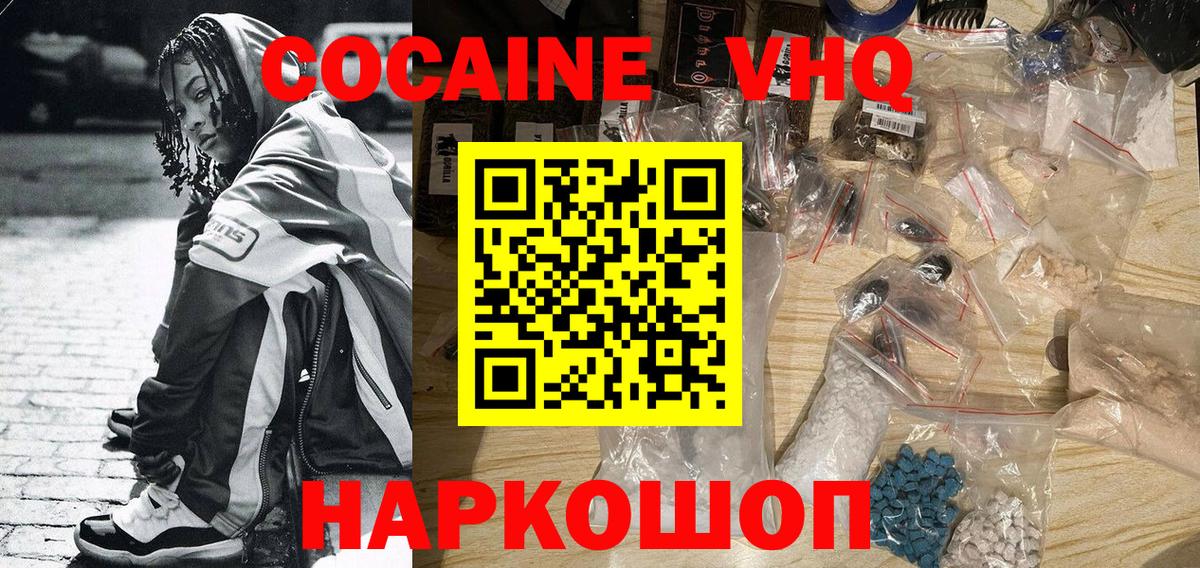 КОКАИН VHQ Севастополь