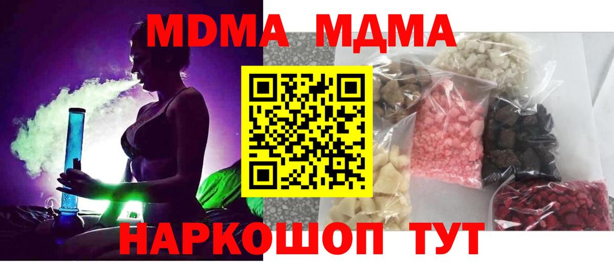 MDMA Molly  МДМА  Севастополь  Вход с VPN  МДМА VHQ 