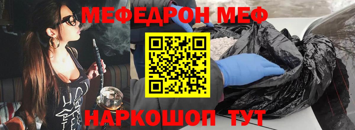 Мефедрон Севастополь