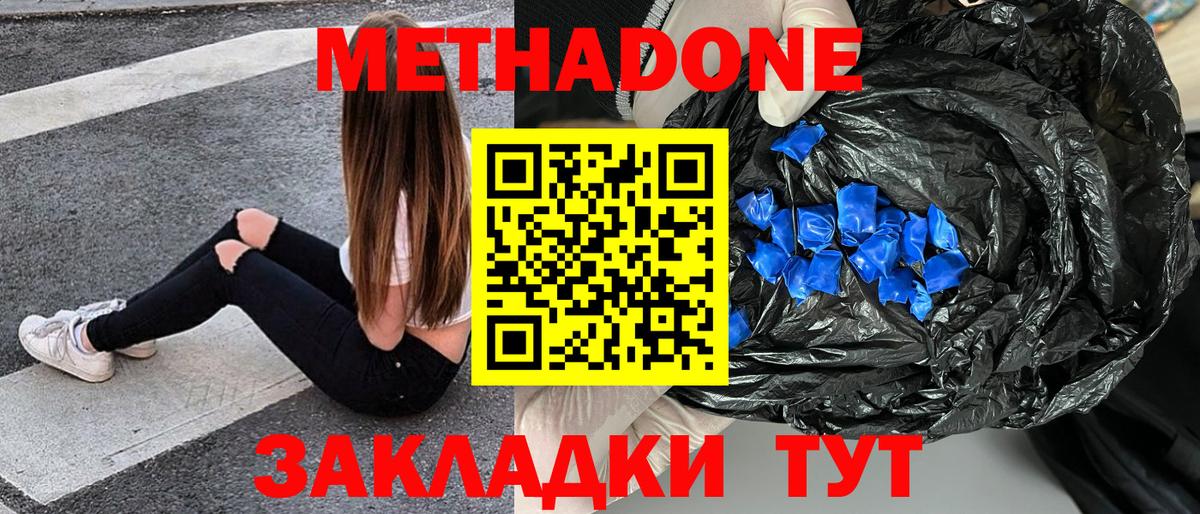 МЕТАДОН VHQ Севастополь